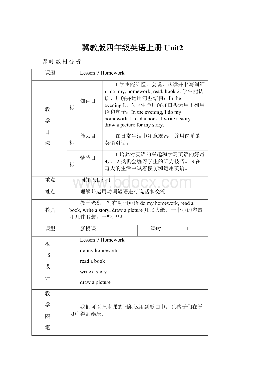 冀教版四年级英语上册Unit2.docx