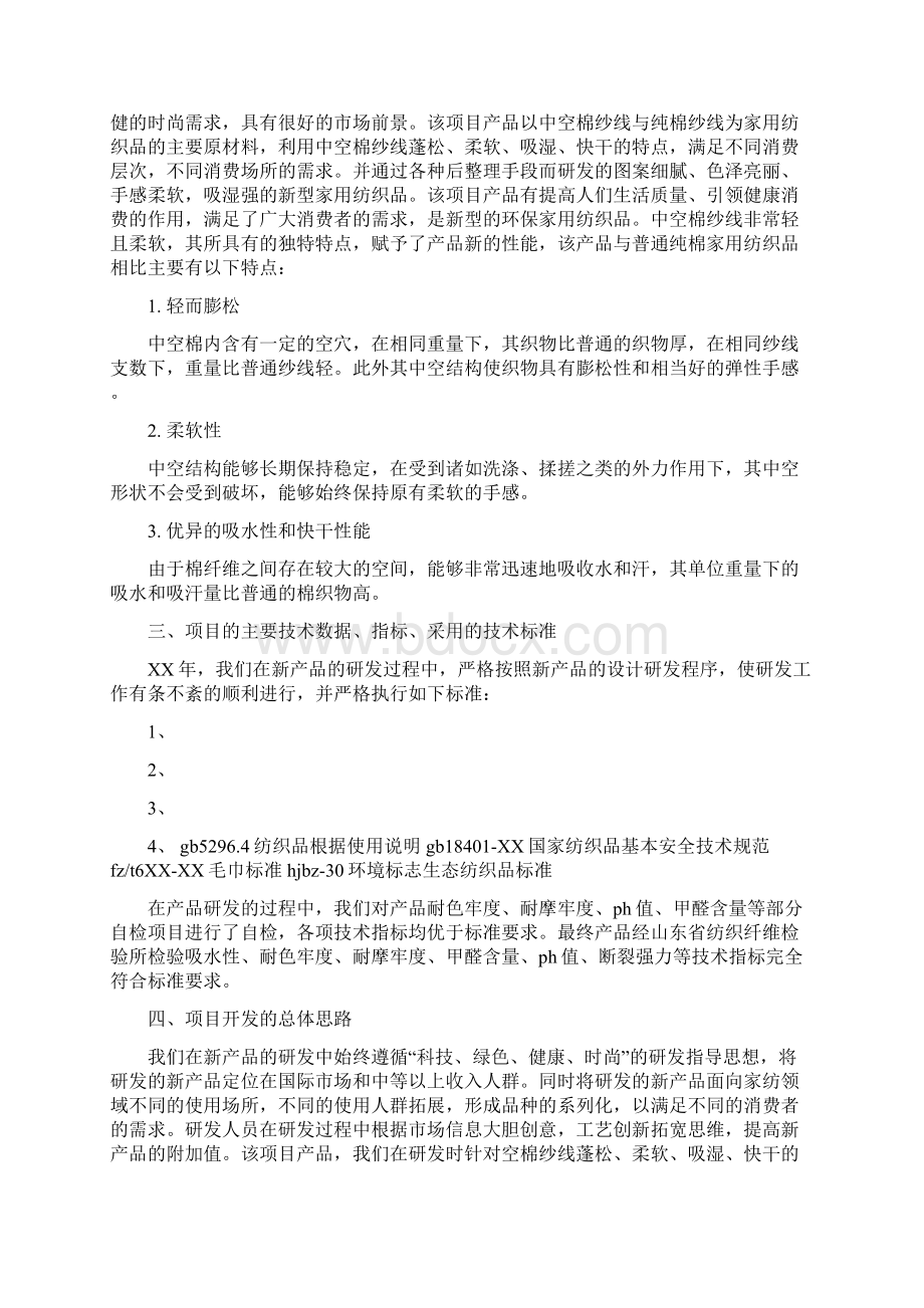 技术工作总结报告多篇范文Word格式文档下载.docx_第2页