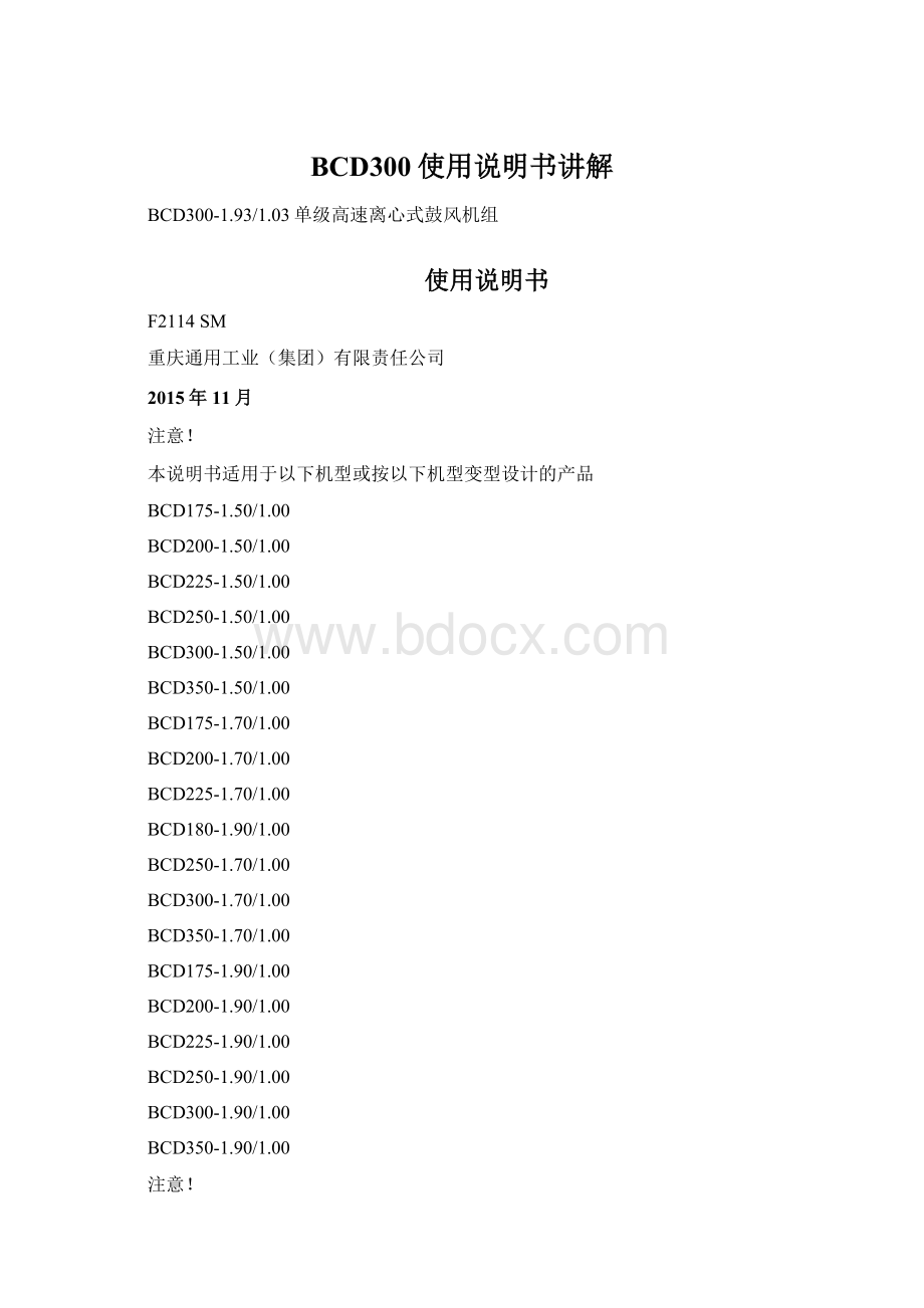 BCD300使用说明书讲解Word文档格式.docx