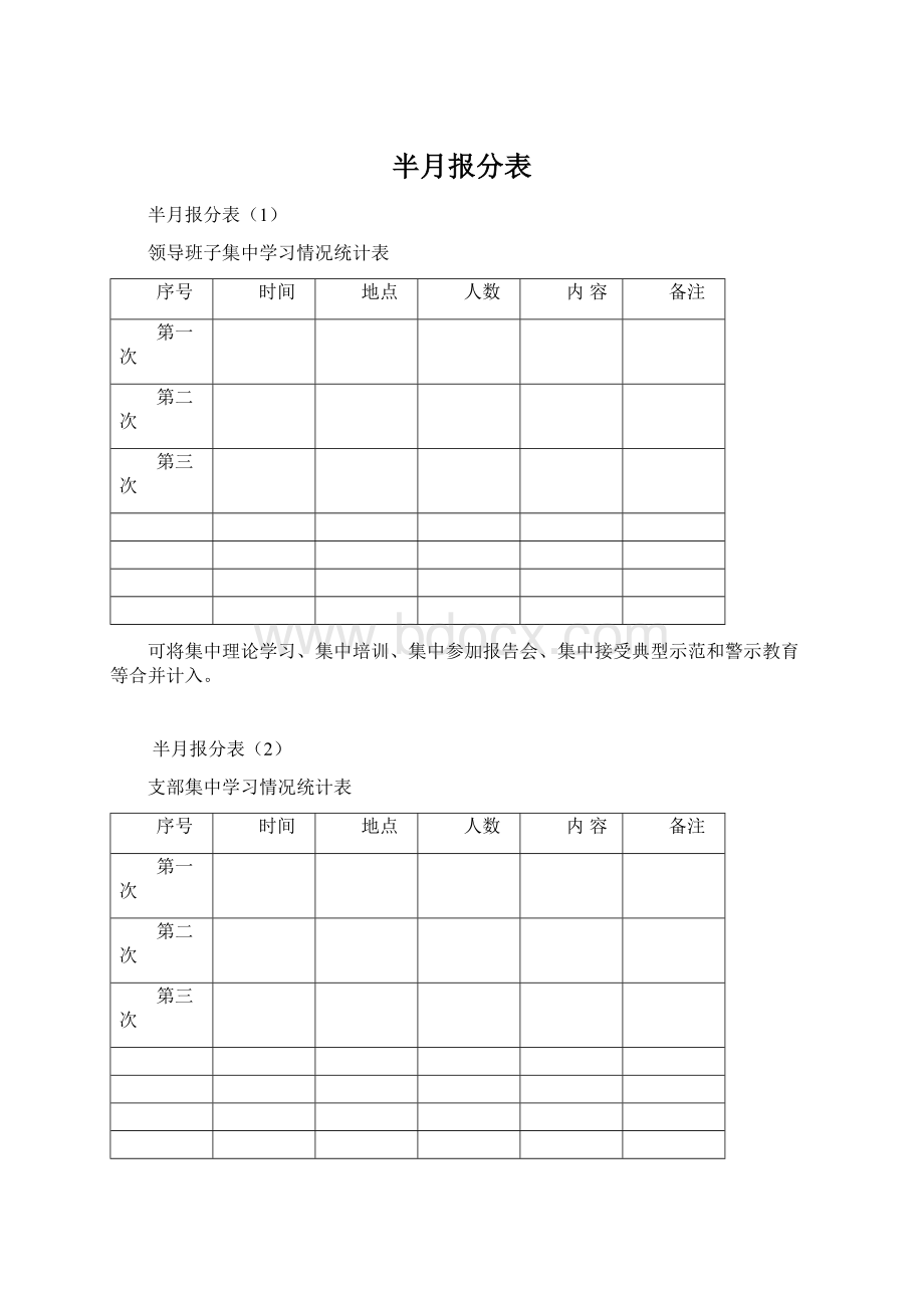 半月报分表Word格式.docx_第1页