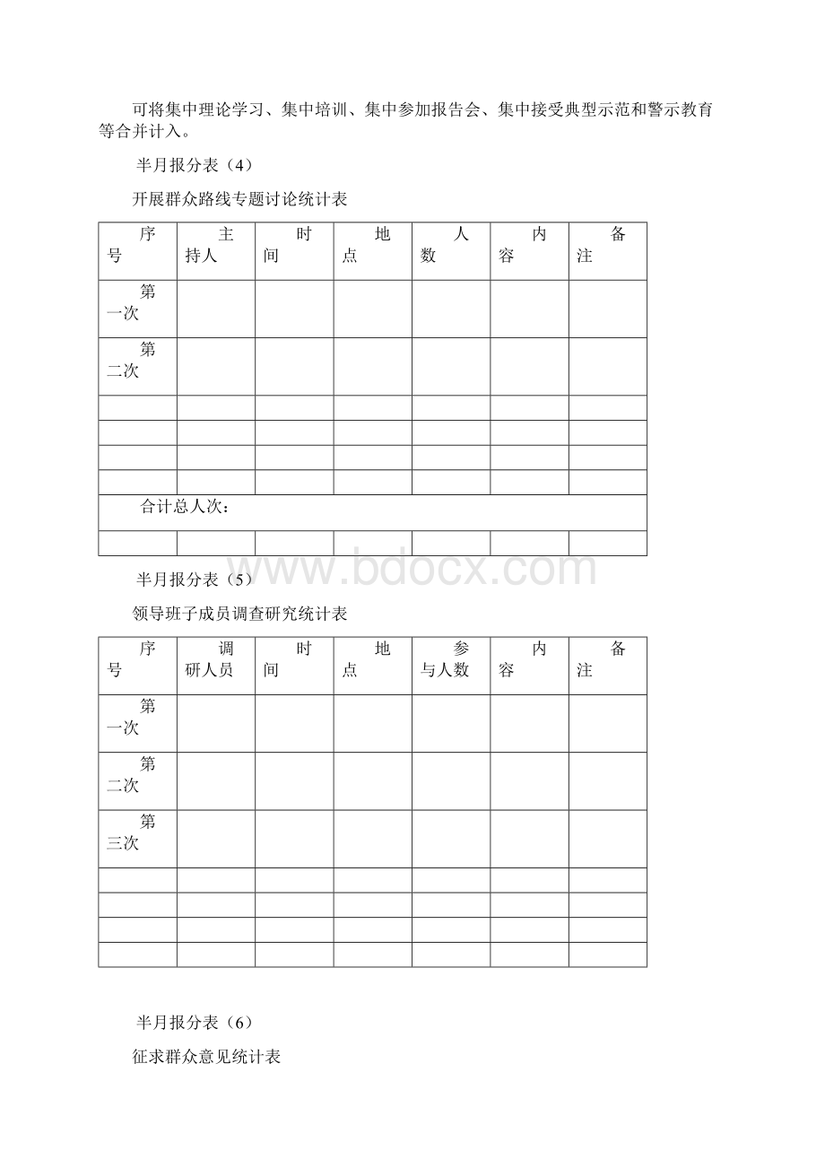 半月报分表Word格式.docx_第2页