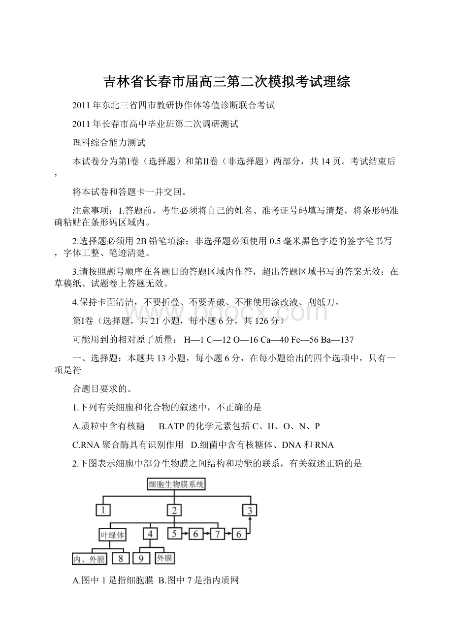 吉林省长春市届高三第二次模拟考试理综.docx_第1页