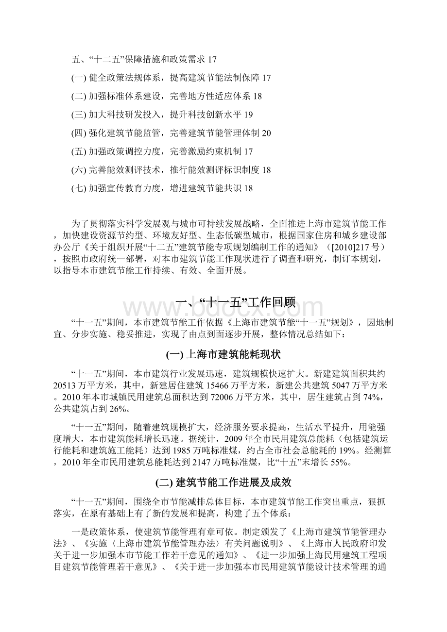 《上海市十二五建筑节能专项规划》.docx_第2页