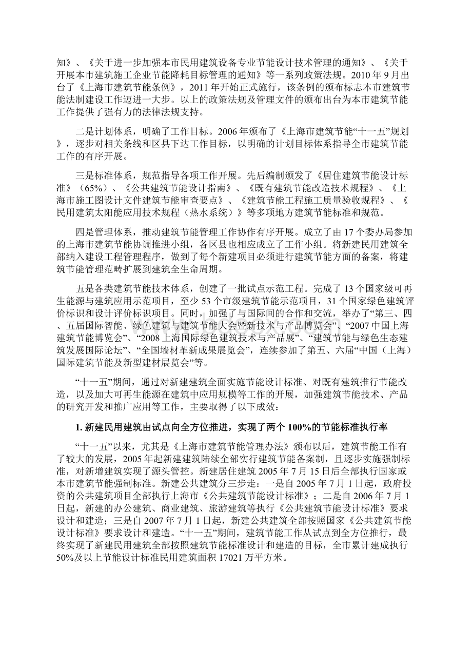 《上海市十二五建筑节能专项规划》.docx_第3页