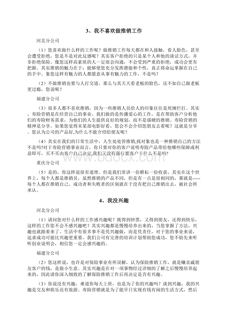 增员金句Word格式文档下载.docx_第3页