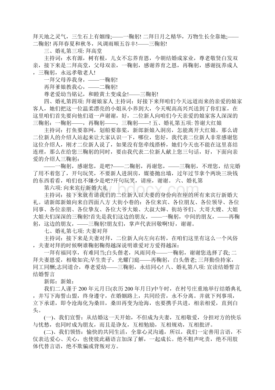 XX国庆节婚礼司仪主持词全套Word下载.docx_第2页