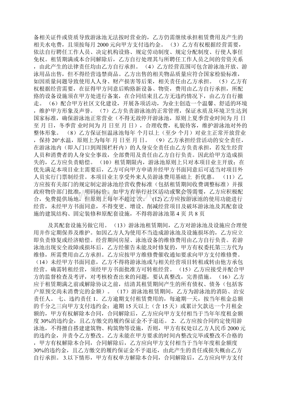 游泳池租赁合同范本Word文件下载.docx_第2页