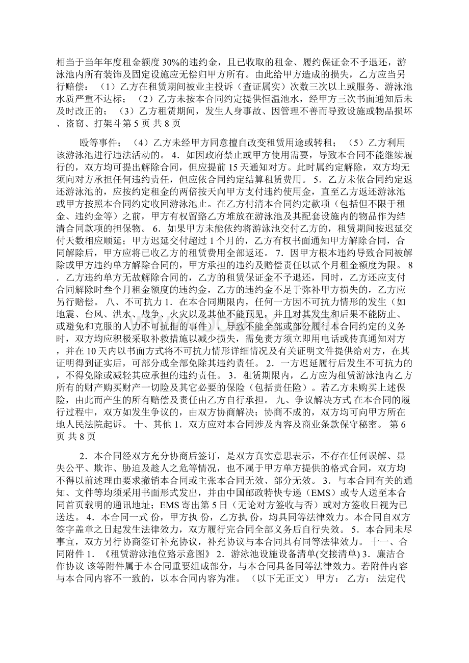 游泳池租赁合同范本Word文件下载.docx_第3页