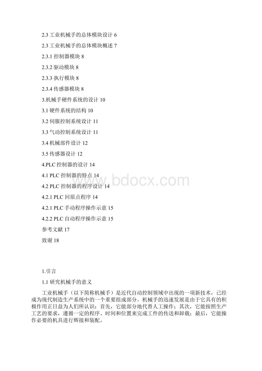 三自由度工业用机械手控制系统设计论文.docx_第3页