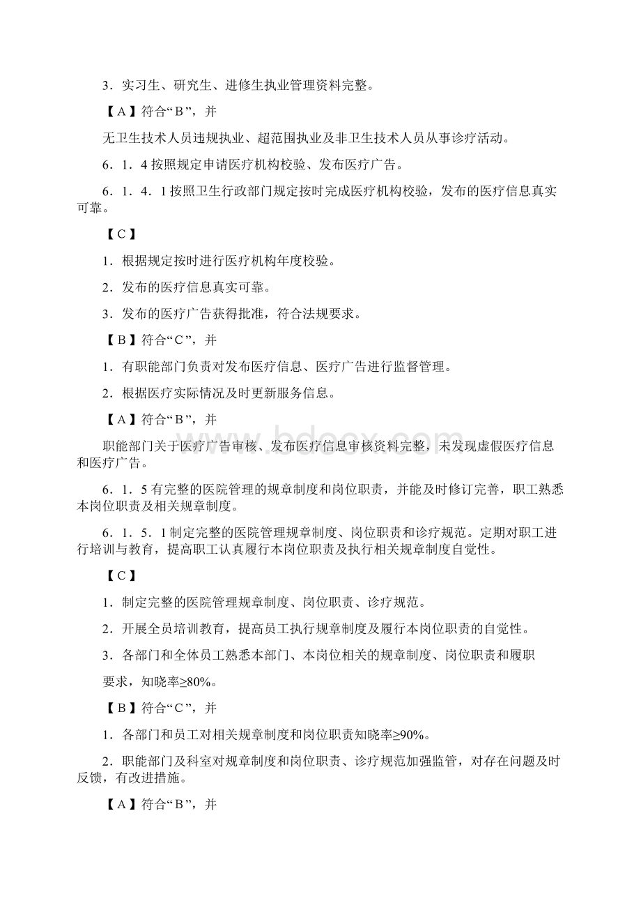 第六章 医院管理.docx_第3页