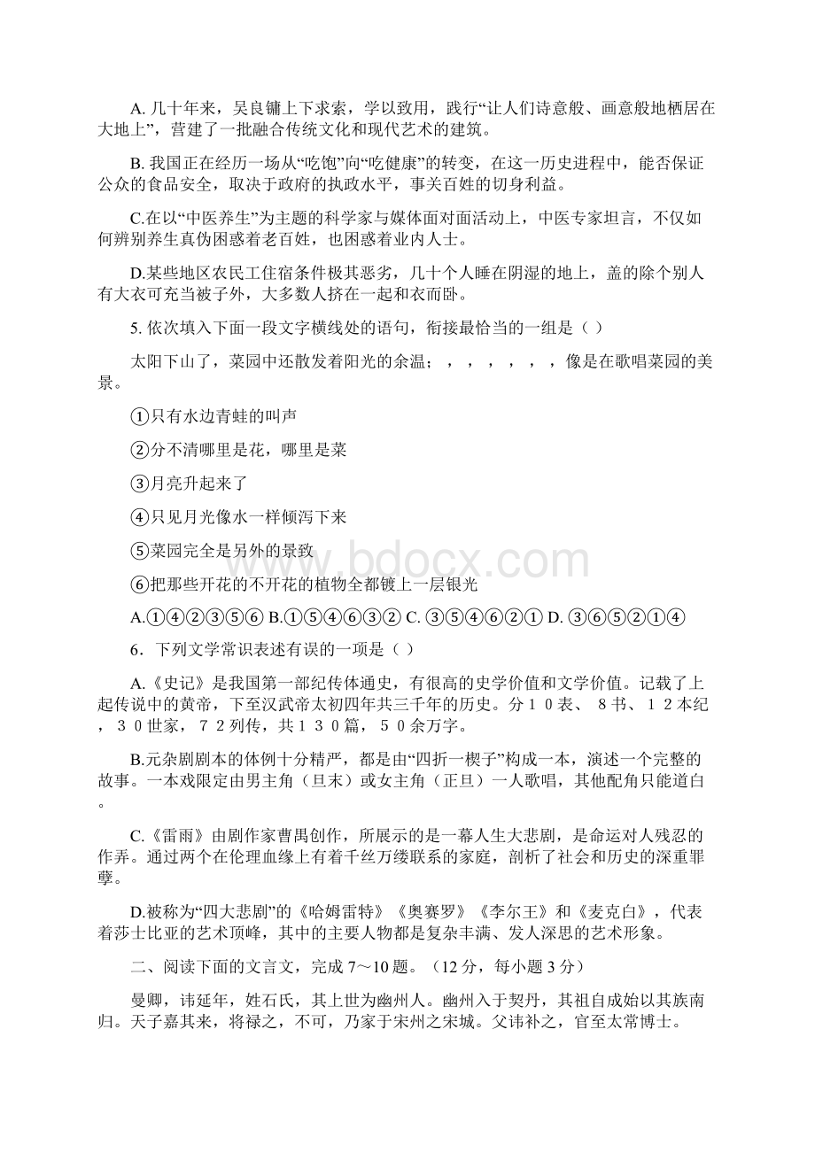 河南省南阳市部分示范高中宛东五校学年高一下学期期末联考语文试题及答案.docx_第2页