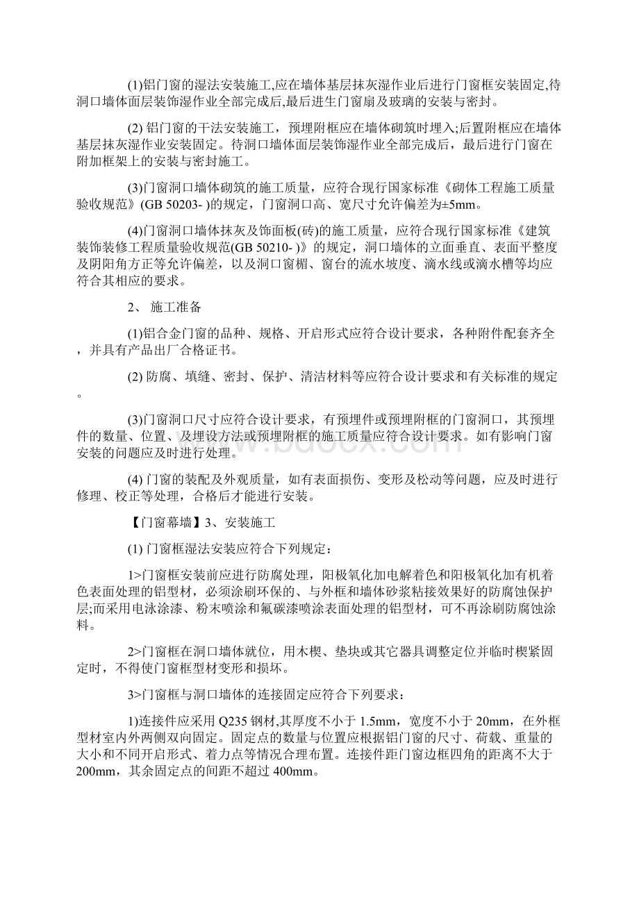 铝合金门窗施工规范及验收规范Word文件下载.docx_第3页