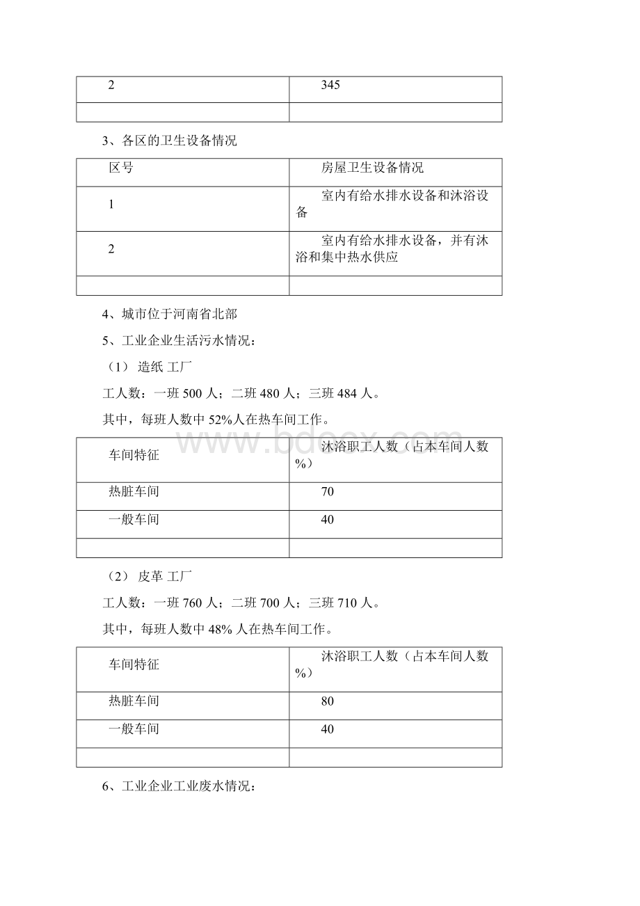 管网排水课程设计说明书Word下载.docx_第2页