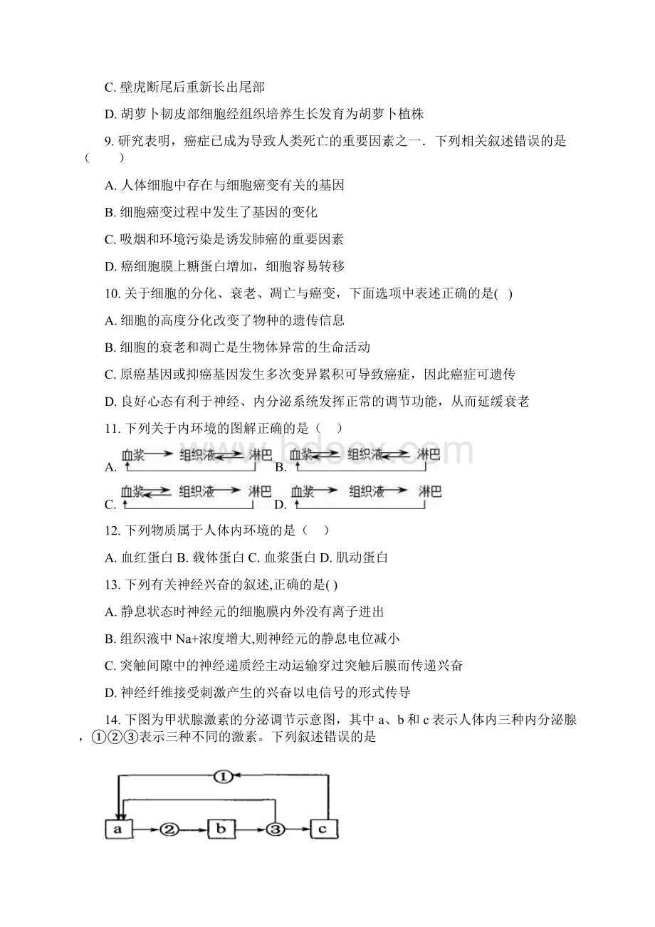 云南民族大学附属中学学年高一月考生物试题文档格式.docx_第3页