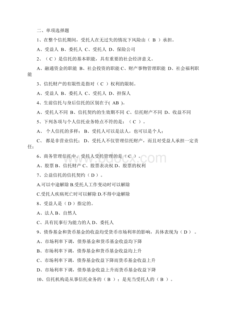 江苏电大信托与租赁复习资料Word文档下载推荐.docx_第2页