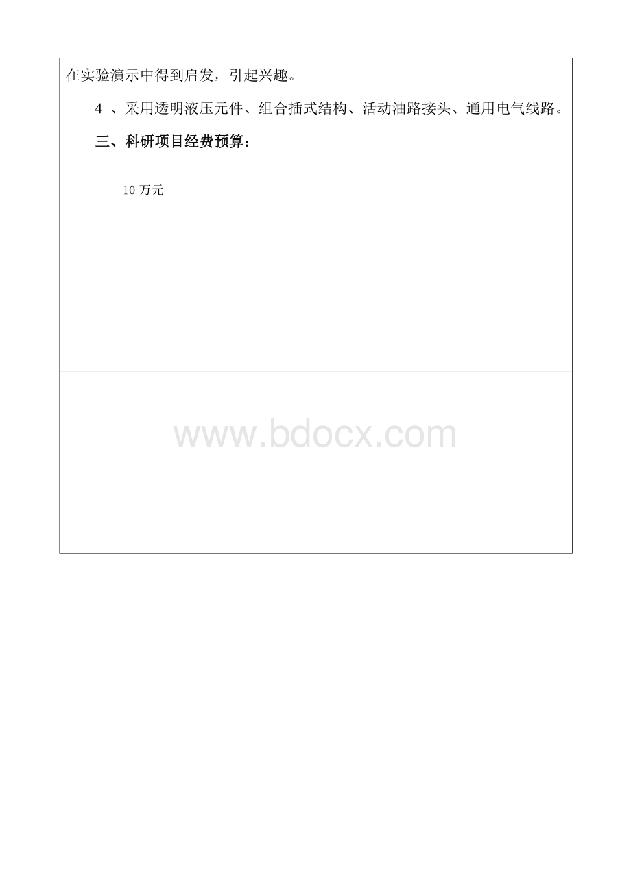 液压试验台开题报告Word格式.doc_第2页