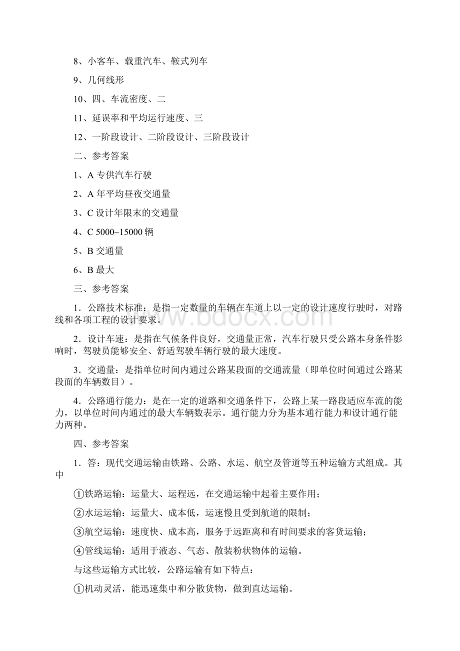 道路勘测设计各章习题及答案.docx_第3页