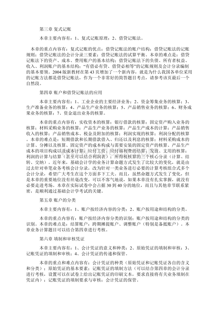 基础会计重点内容总结.docx_第2页