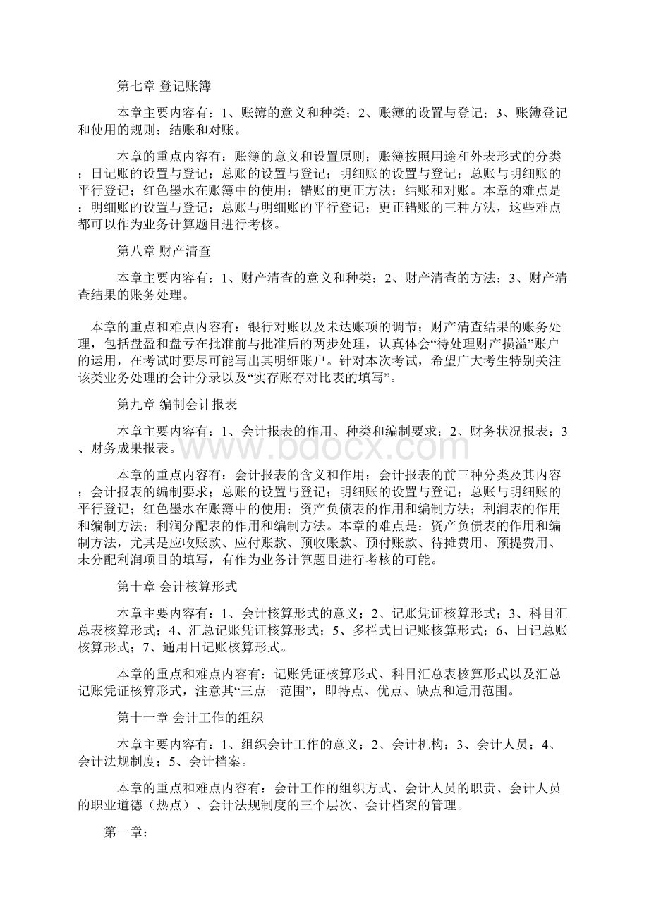 基础会计重点内容总结.docx_第3页