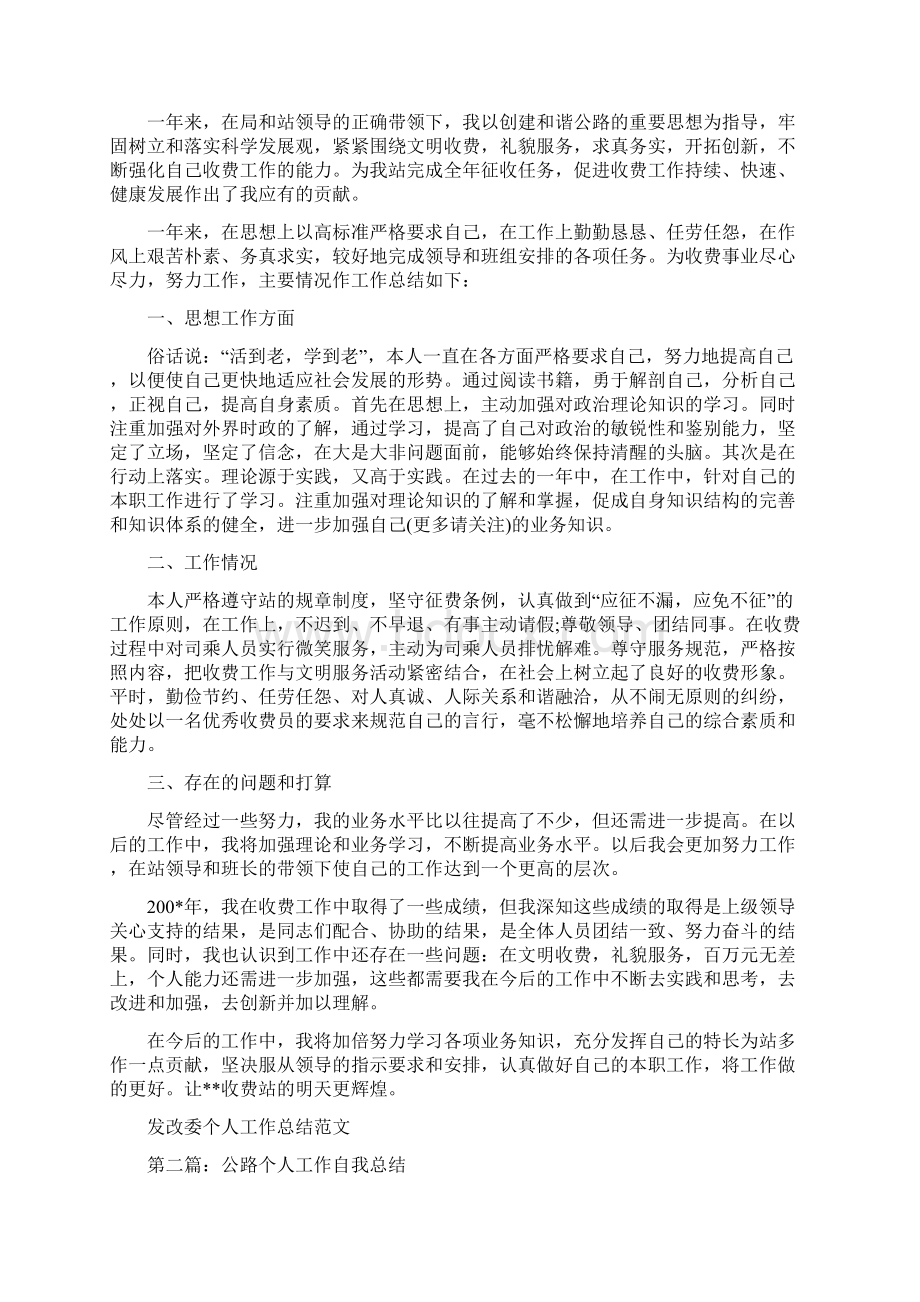 公路设计个人工作总结多篇范文Word文档下载推荐.docx_第2页