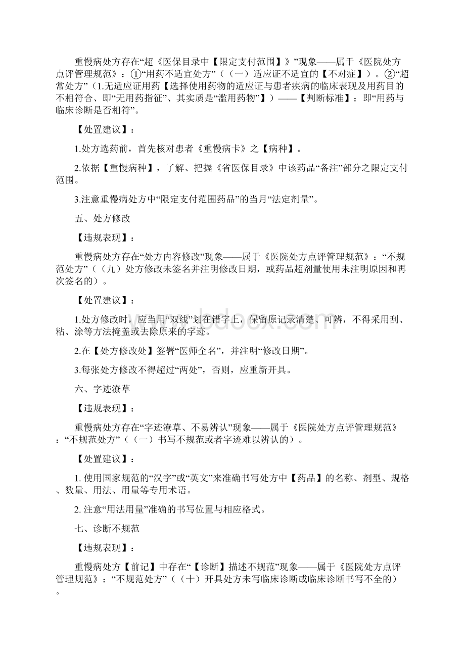 门诊重慢病违规点评与处置建议.docx_第3页