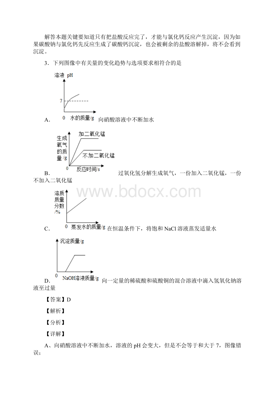 化学初三化学化学图像题汇编解析版汇编及解析.docx_第3页