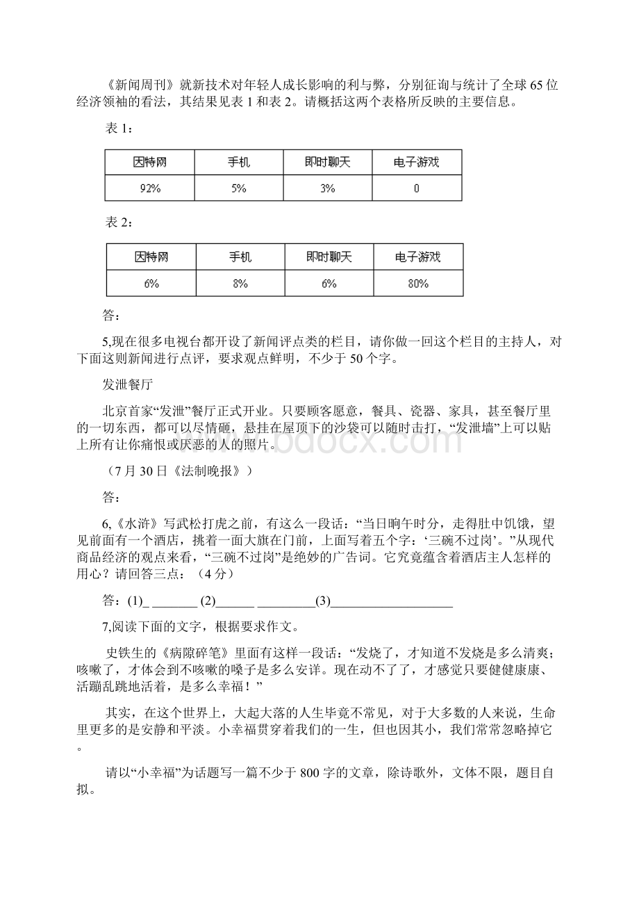 高中语文高考模拟测试备考试题2280Word文件下载.docx_第3页