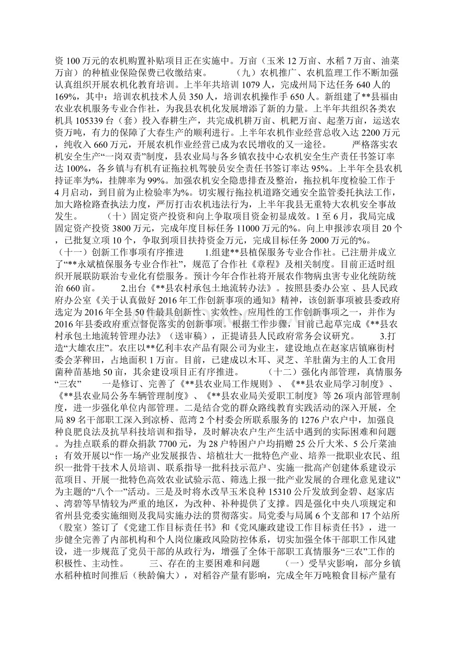 农业局上半年工作总结和下半年工作计划Word文件下载.docx_第3页