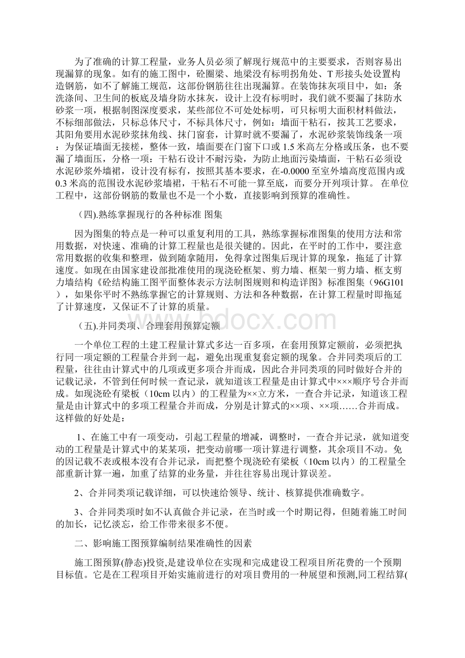 施工图预算的编制Word文件下载.docx_第2页