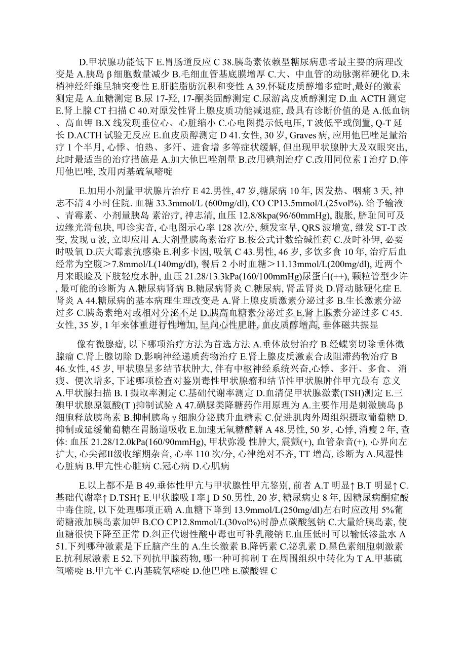 内科内分泌系统试题Word文件下载.docx_第3页