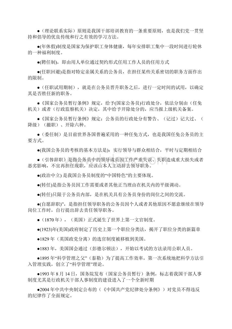 排版国家公务员讲座小抄精Word文档格式.docx_第2页