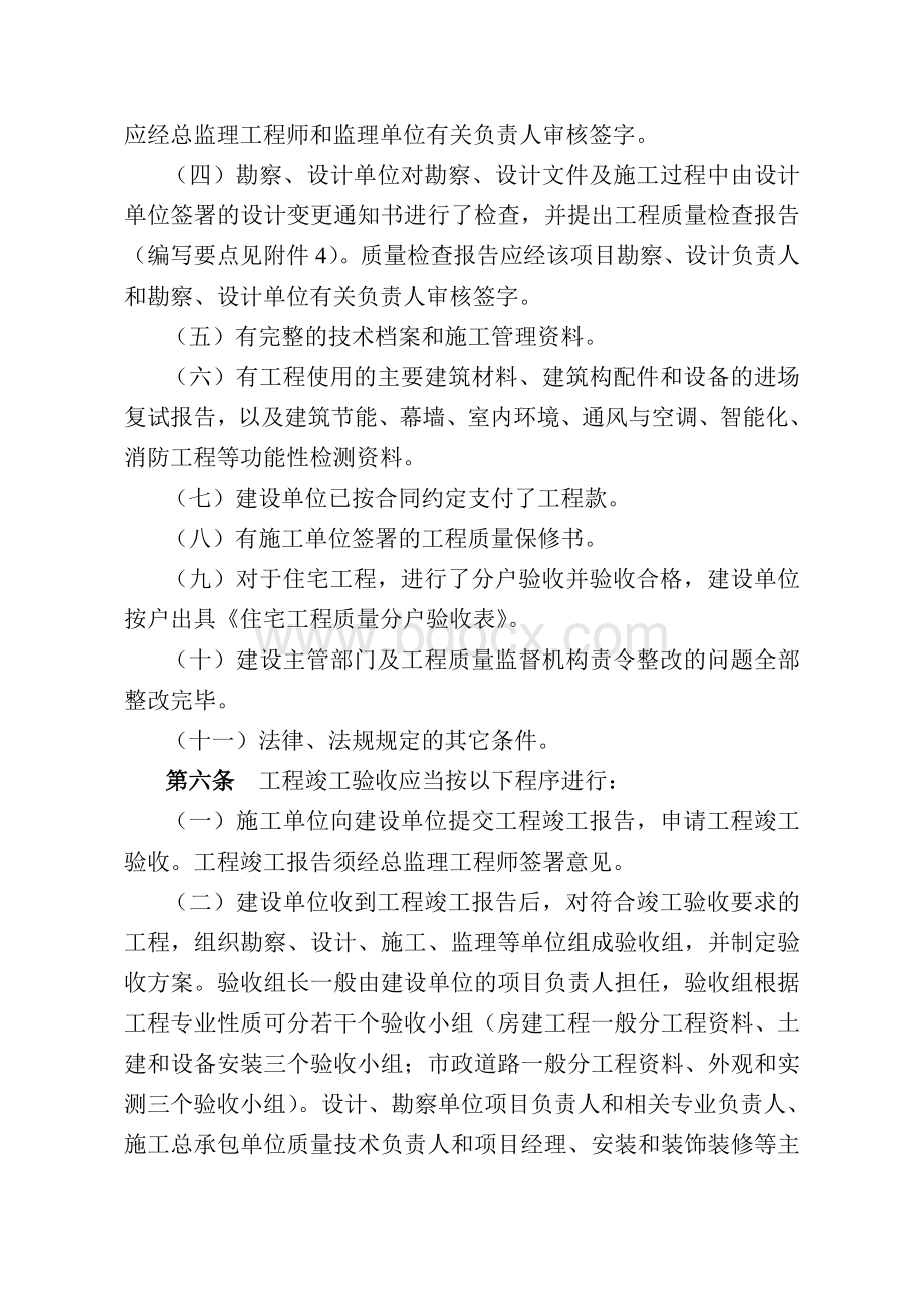 工程竣工验收实施细则Word文件下载.doc_第2页