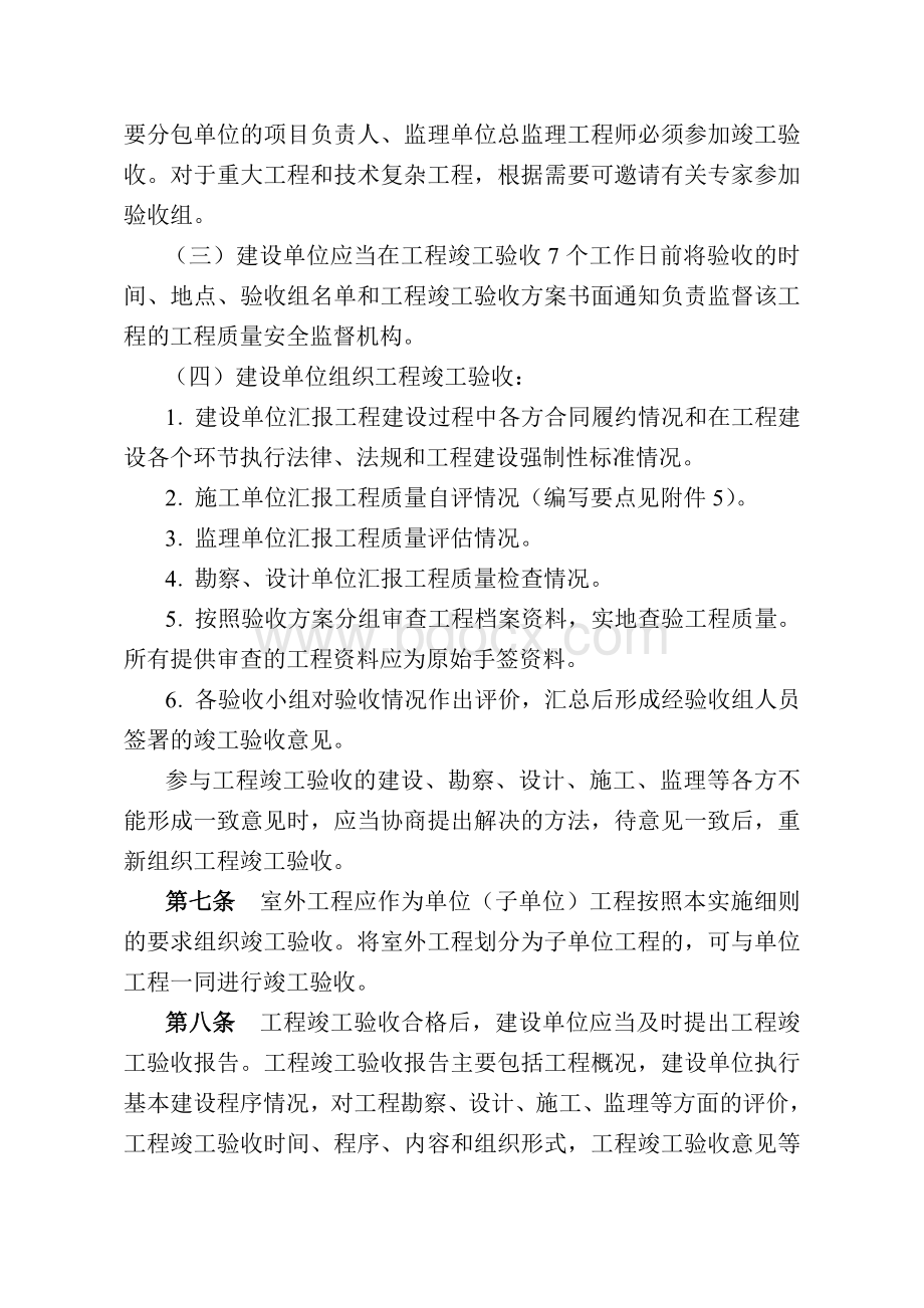 工程竣工验收实施细则Word文件下载.doc_第3页