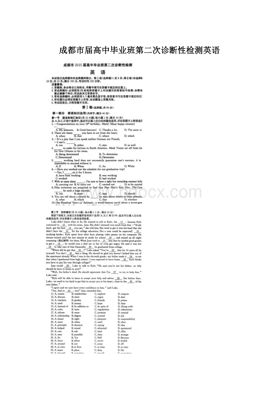 成都市届高中毕业班第二次诊断性检测英语Word下载.docx