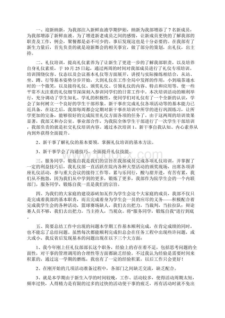 礼仪部个人工作总结与礼仪部部长自荐书汇编.docx_第2页