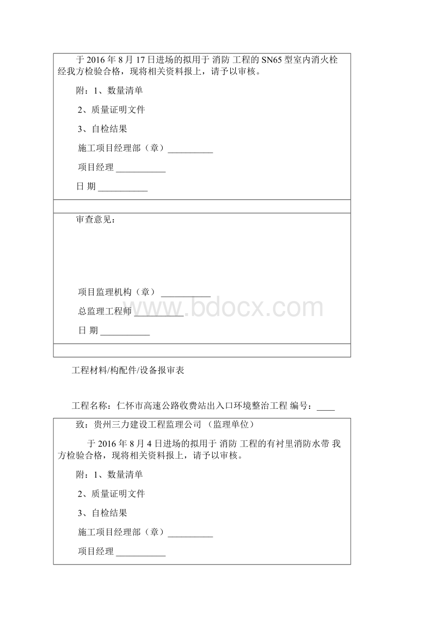 工程材料报审表Word格式文档下载.docx_第2页