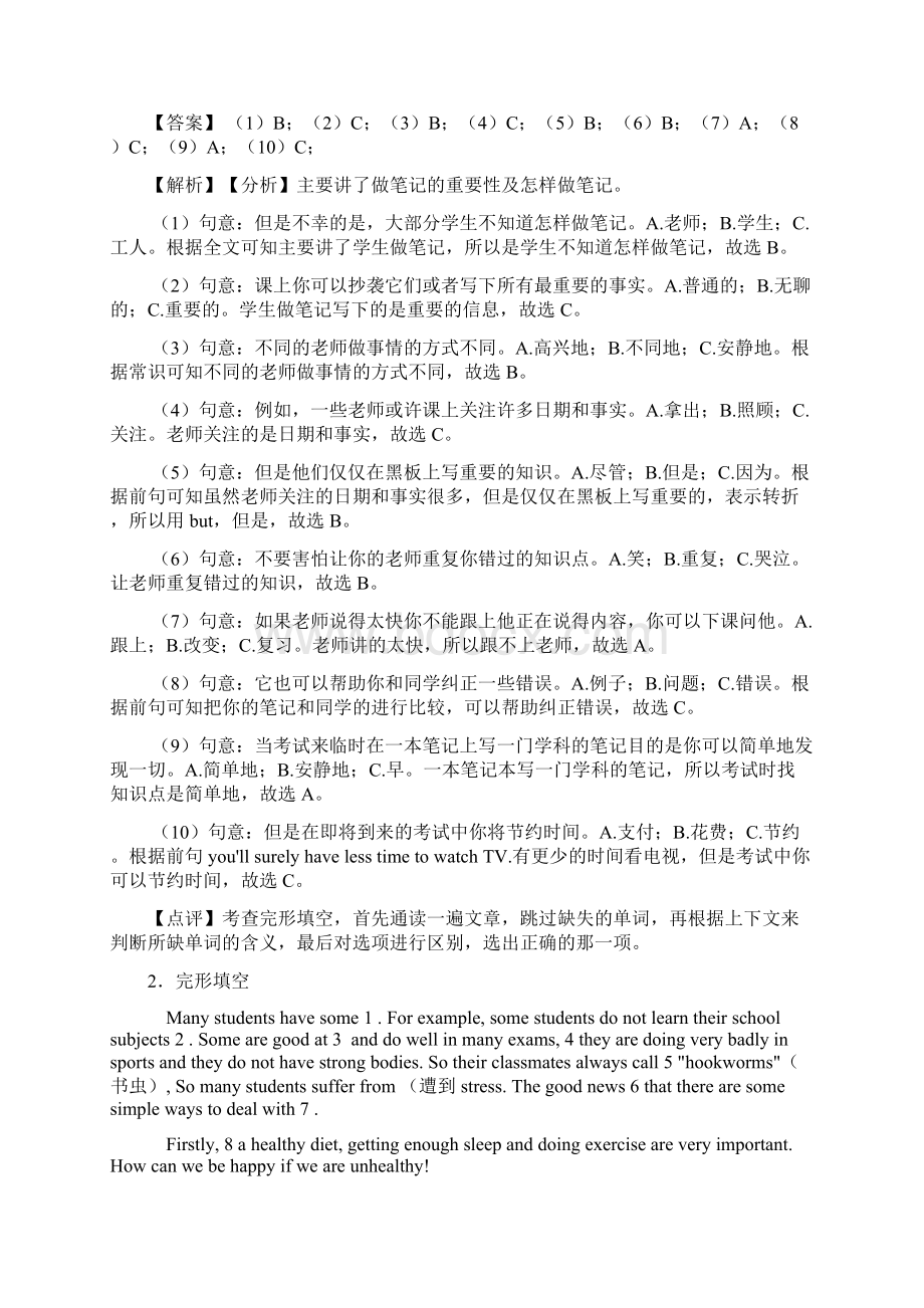 最新中考英语完形填空综合分类解析wordWord文档下载推荐.docx_第2页