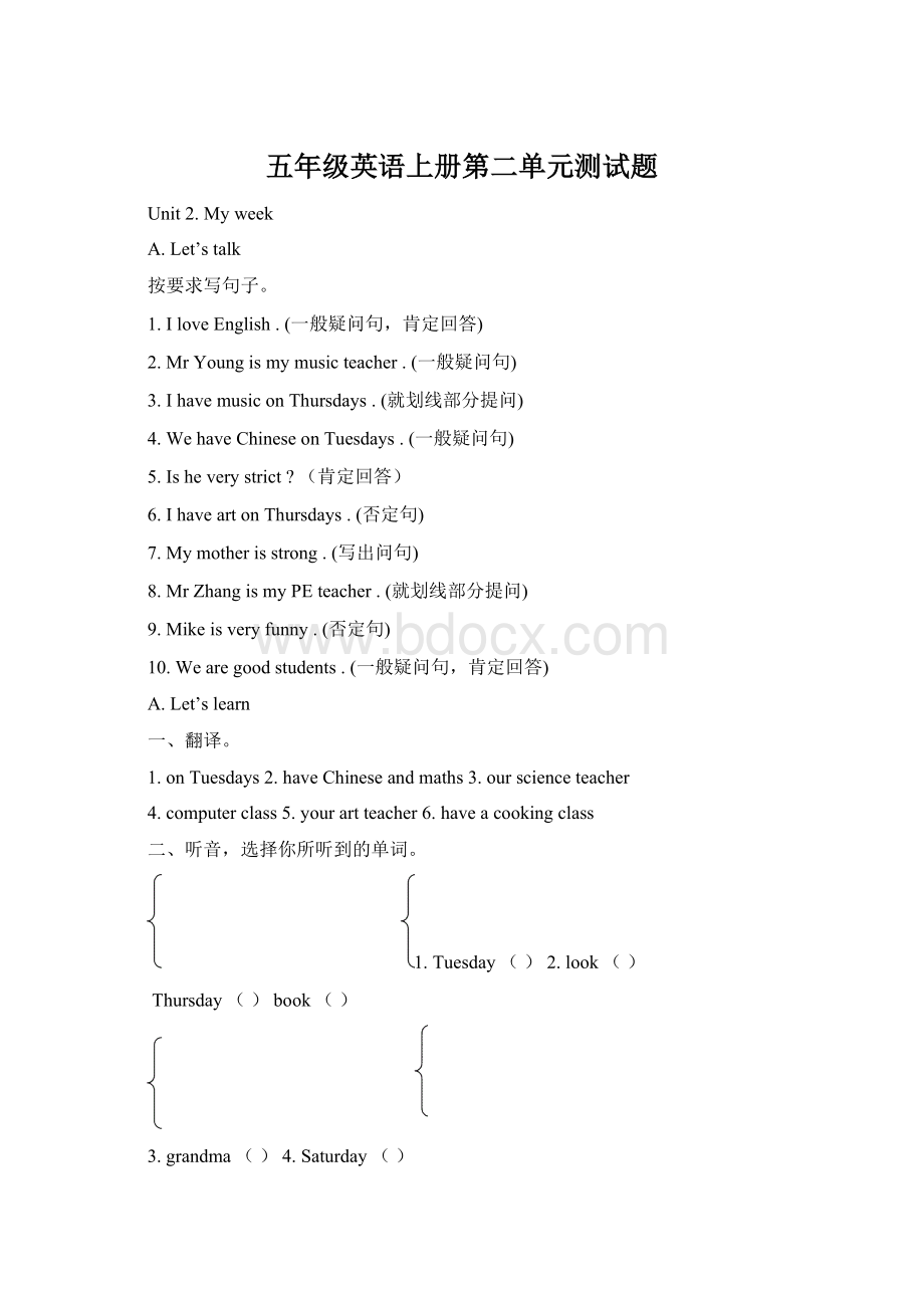 五年级英语上册第二单元测试题Word文档下载推荐.docx