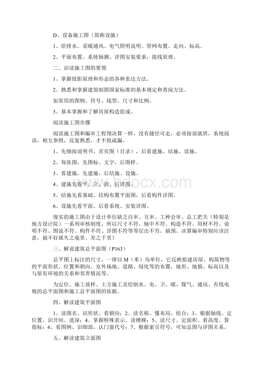 建筑识图与工程量计算Word格式.docx_第2页