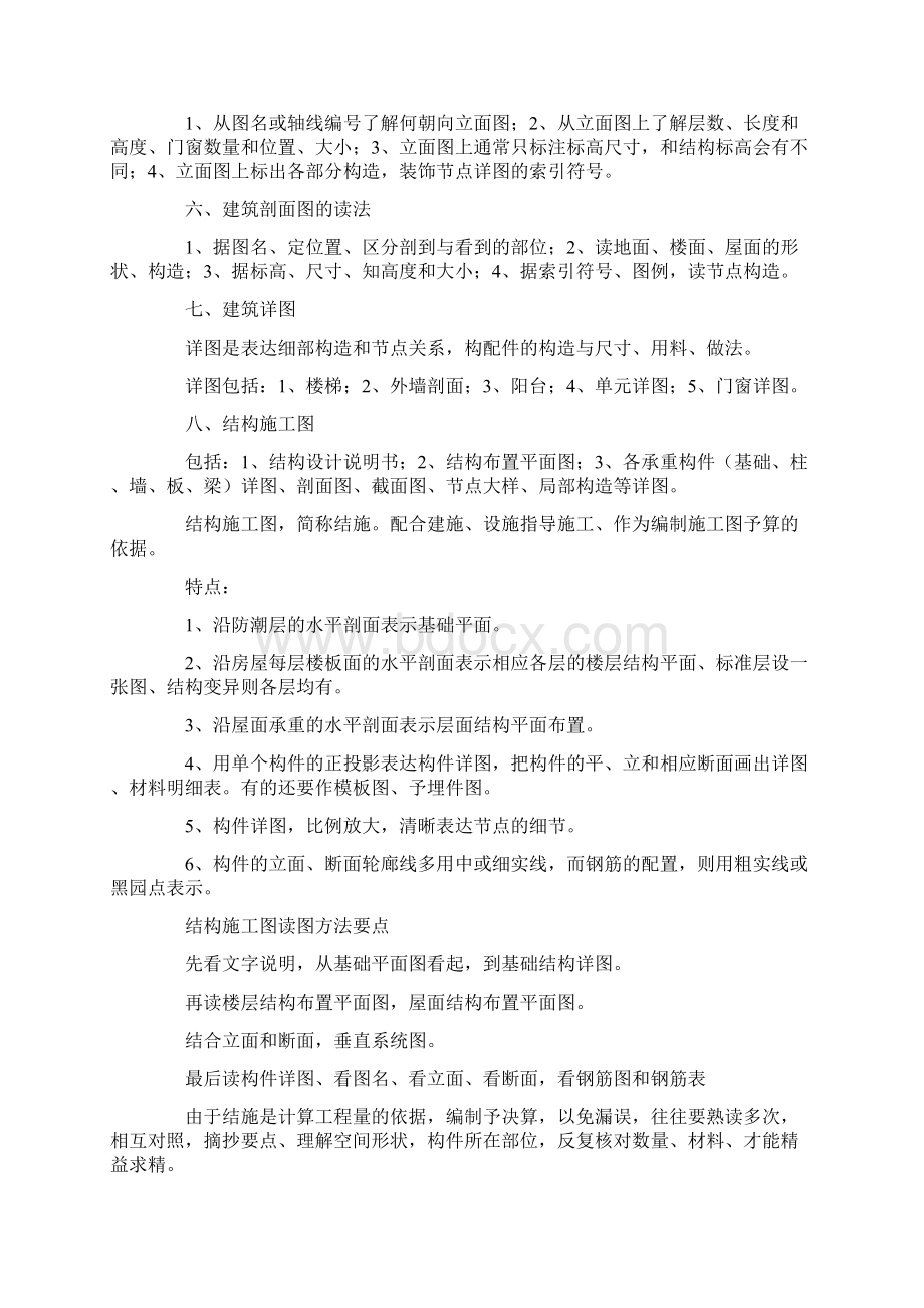 建筑识图与工程量计算.docx_第3页