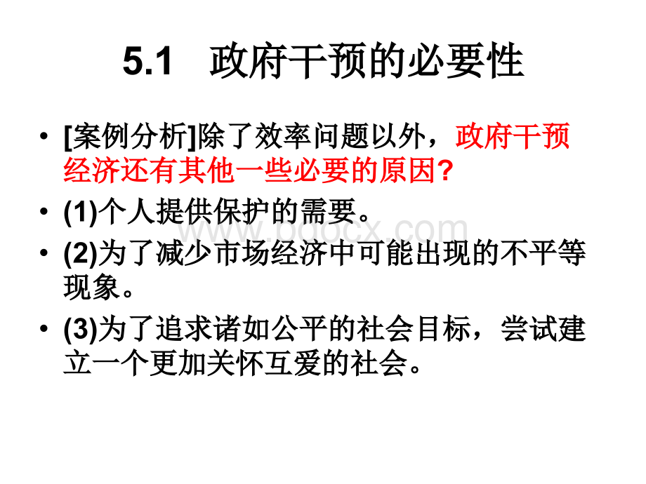 第5章市场经济中的政府干预PPT文件格式下载.ppt_第3页