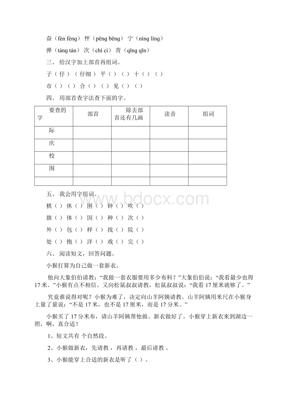 二年级语文寒假作业.docx_第3页