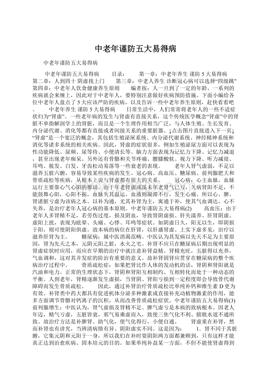 中老年谨防五大易得病.docx_第1页