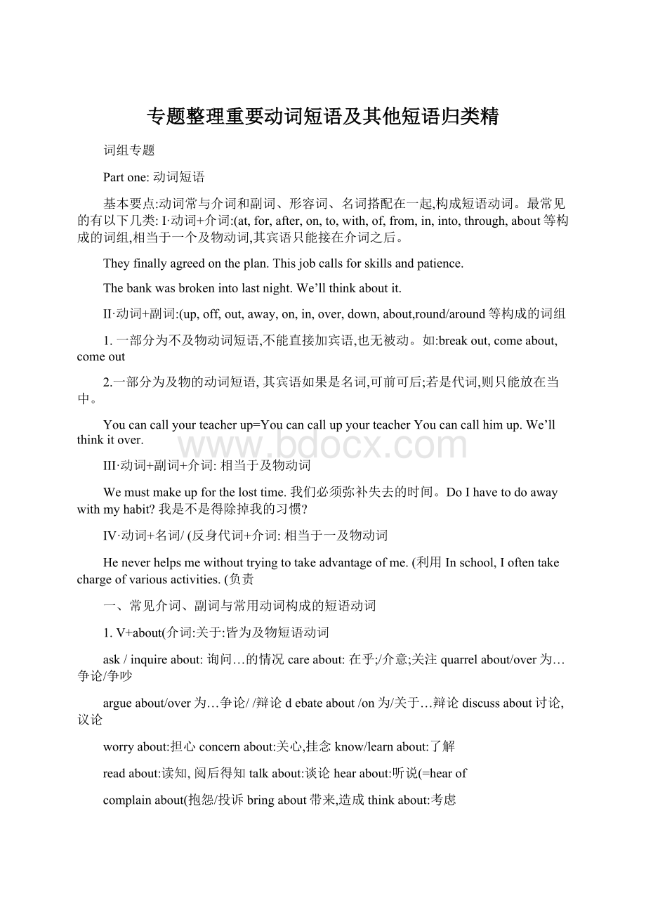 专题整理重要动词短语及其他短语归类精.docx_第1页