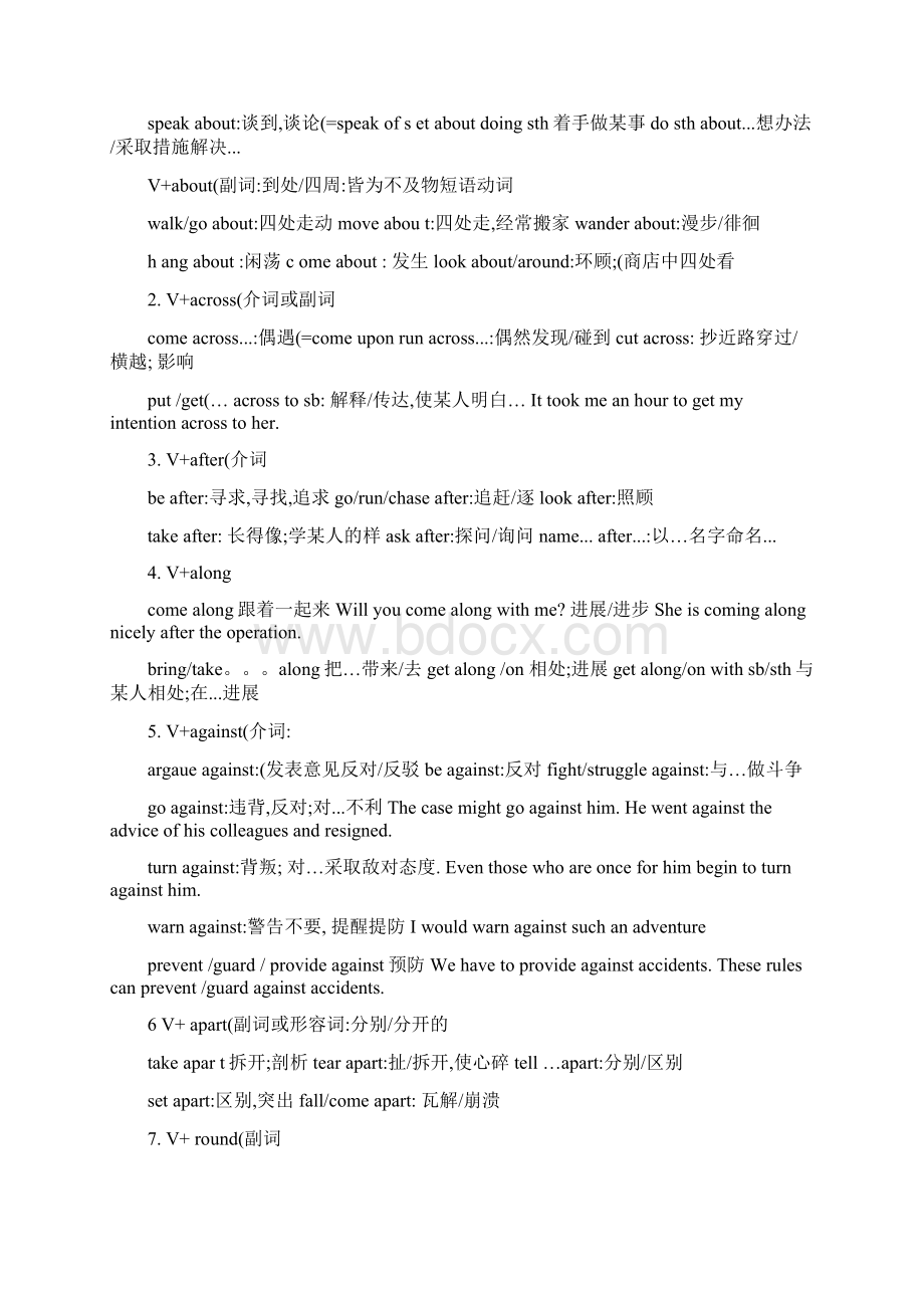 专题整理重要动词短语及其他短语归类精Word格式文档下载.docx_第2页