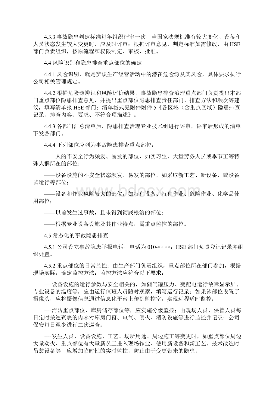 事故隐患排查治理管理规定全面Word文档下载推荐.docx_第3页