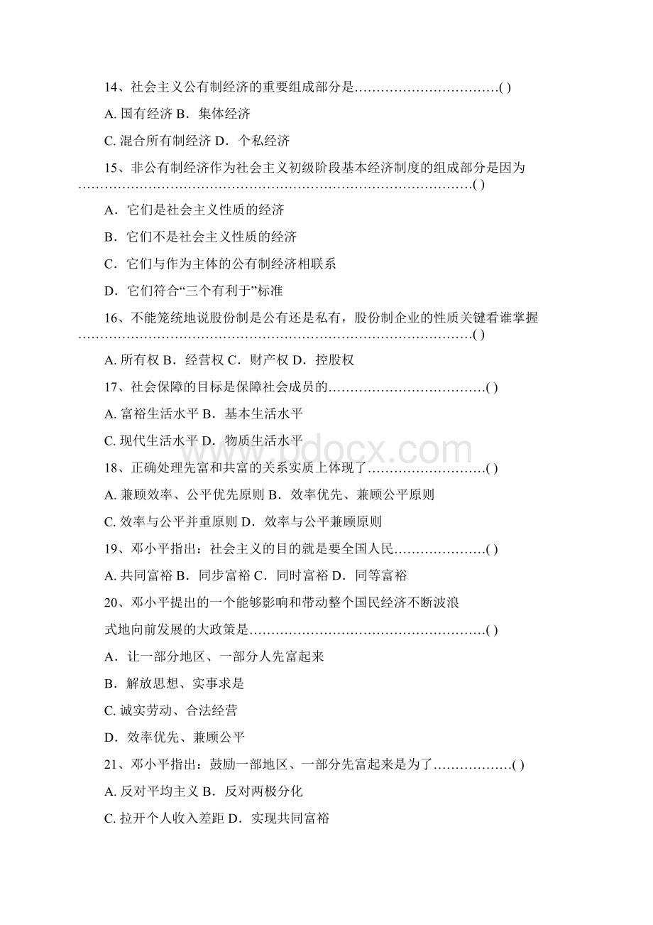 毛概习题8.docx_第3页