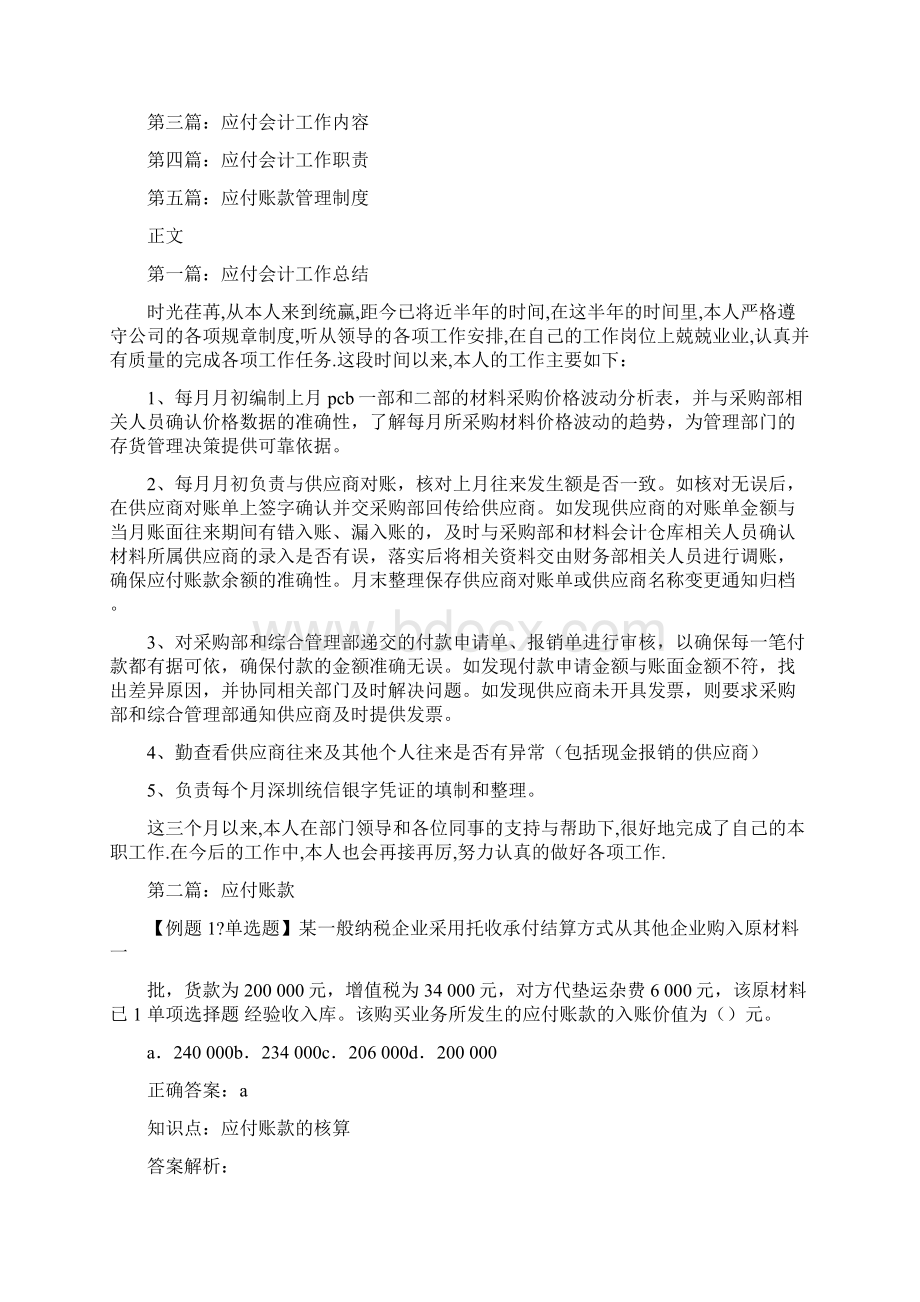 应付账款会计工作总结.docx_第2页