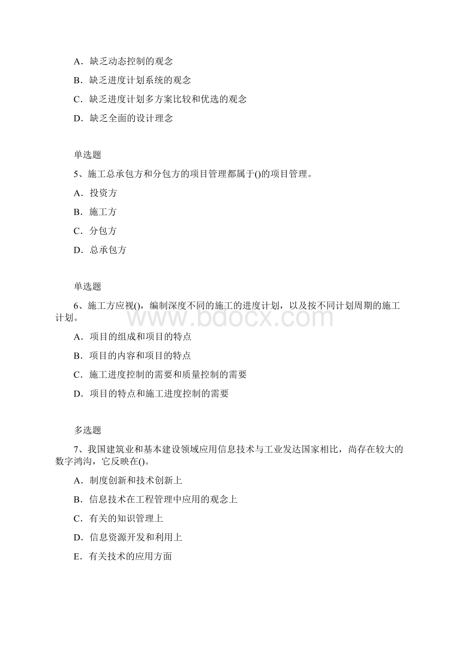 建筑项目精练含答案19.docx_第2页