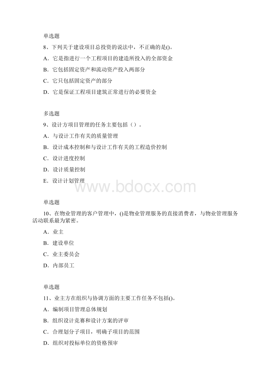 建筑项目精练含答案19.docx_第3页